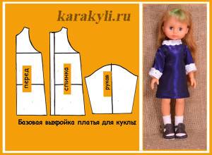 Как сшить одежду для куклы
