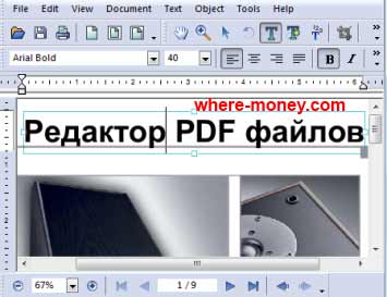 Как редактировать pdf файлы