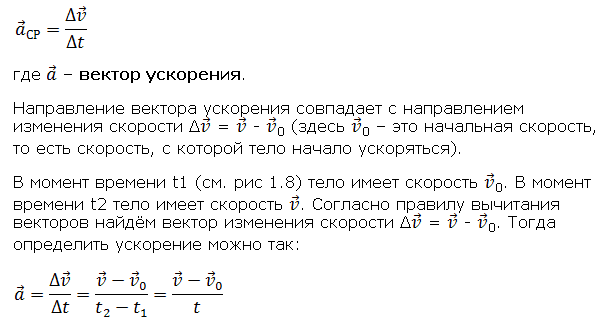 Ускорение тела равно 1 м с2 на сколько изменится скорость этого тела за 1с