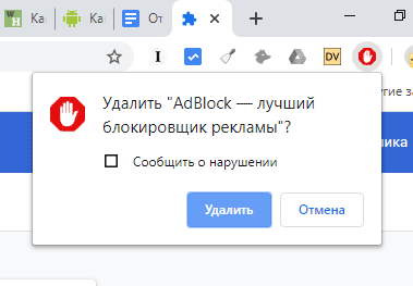 Как отключить adblock в гугл хром