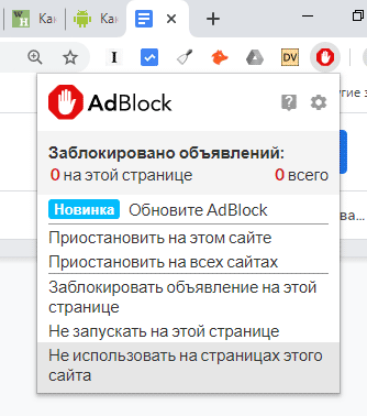 Отключите adblock как отключить