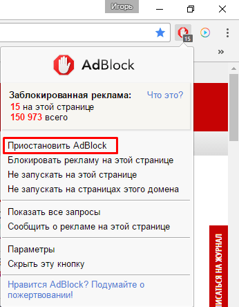 Как отключить adblock в яндекс браузере на телефоне