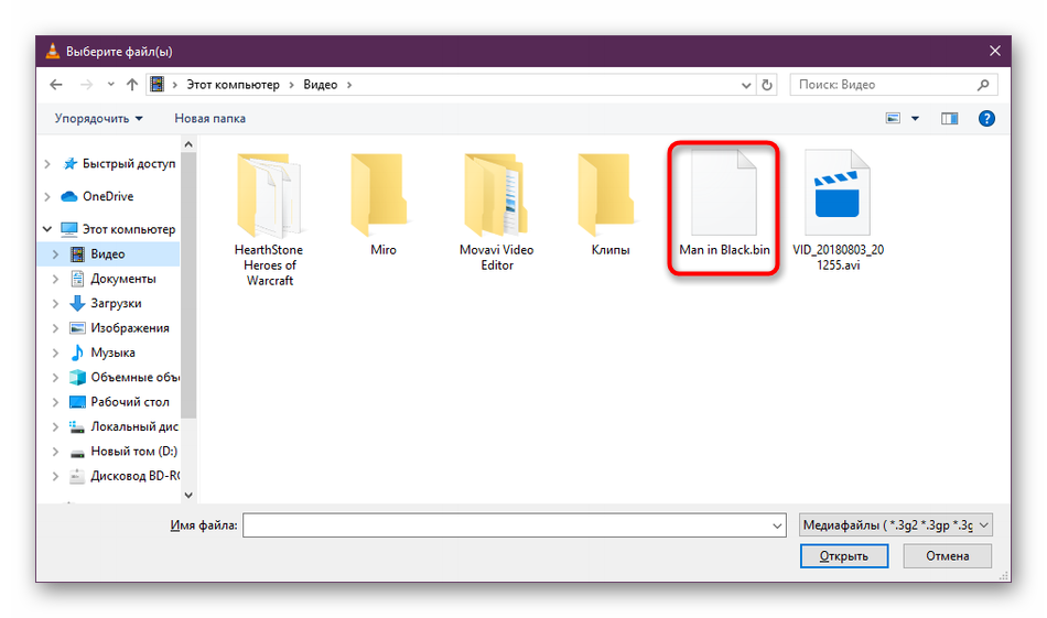 Как открыть bin файлы