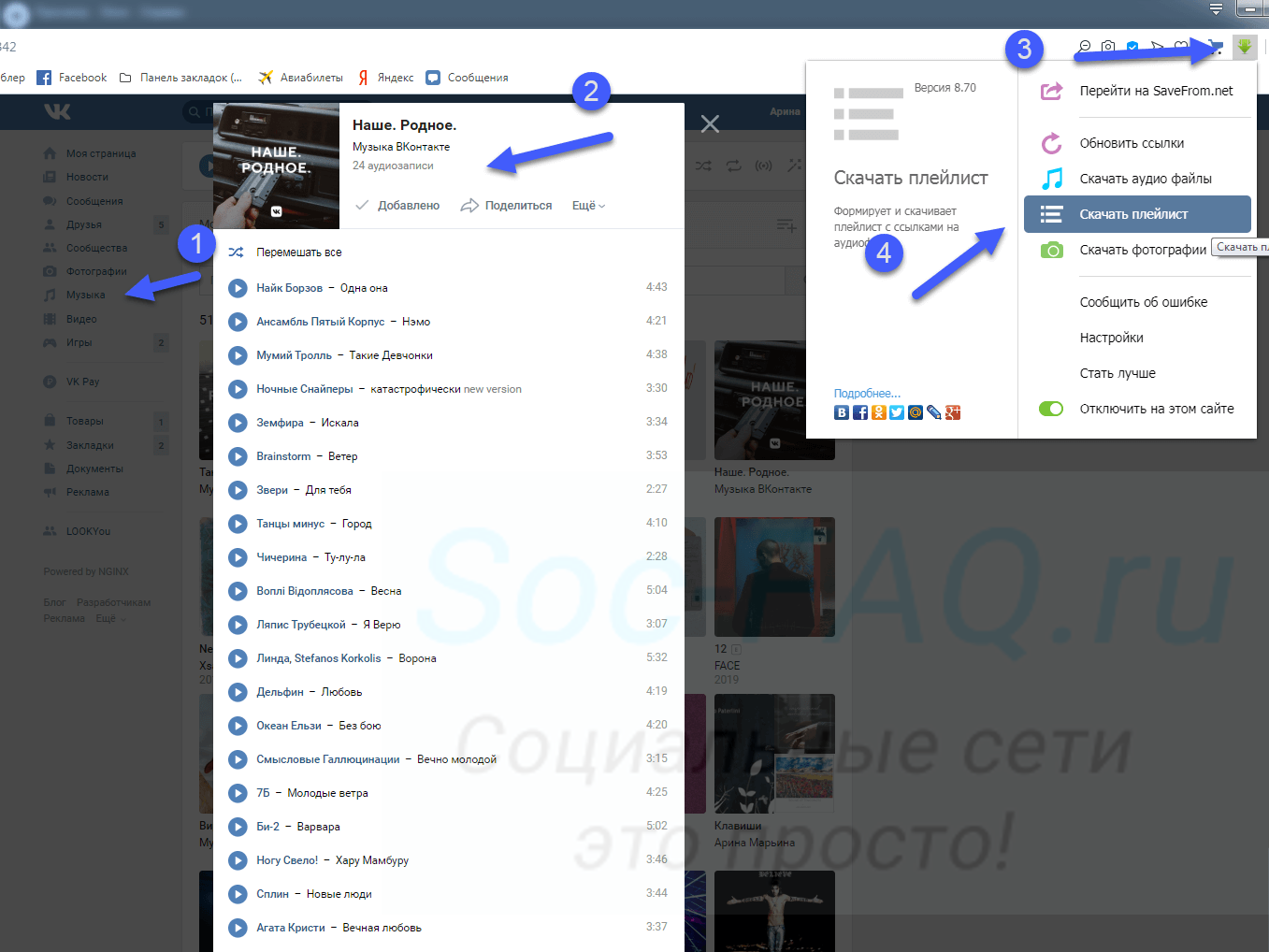 Куда скачивается музыка. Плейлист ВК. Дневной плейлист ВК. Как сохранить плейлист в ВК. Как сохранить плейлист музыки ВК.
