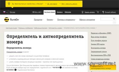 Скрыть номер билайн. Скрытый номер Билайн. Как позвонить со скрытого номера Билайн. Как скрыть номер Билайна при звонке. Как сделать скрытый номер на билайне.