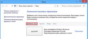 Как добавить язык в windows 8