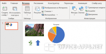 Как сделать 3 д презентацию в powerpoint