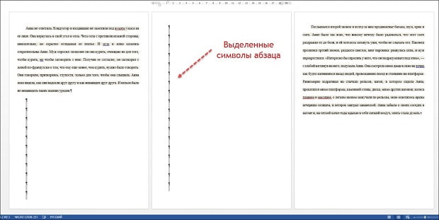 Как удалить пустую страницу в word. Символы выделения абзацев. Как удалить пустой лист в реферате. Убрать скрытые символы в Ворде для антиплагиата. Как выявить скрытые символы в Ворде диплом.