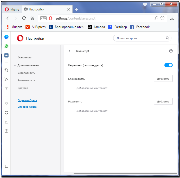 Как включить javascript. Как включить VPN В Edge. Как включить JAVASCRIPT В Edge.