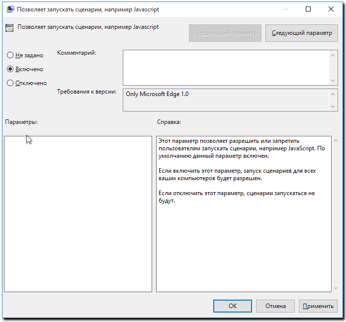 Как включить javascript. Как включить джава скрипт. Как запустить JAVASCRIPT В браузере. Как включить java в Edge. Отключен Ява скрипт.