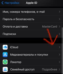 Как отключить icloud на iphone без удаления фото