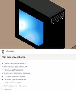 Как добавить к компьютеру led подсветку