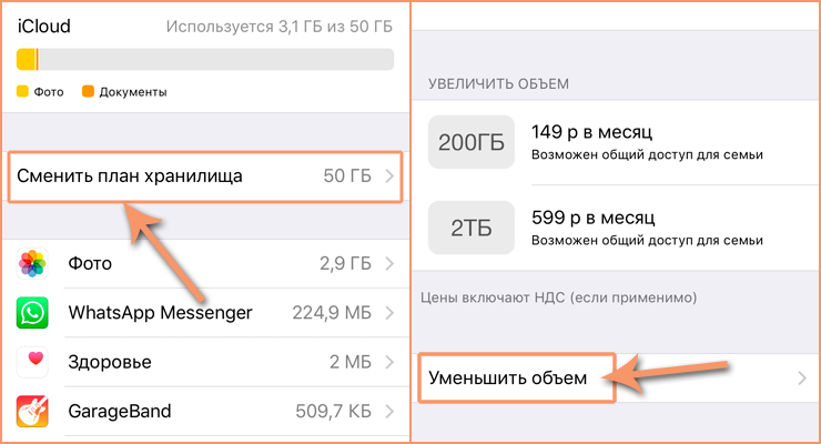 Как уменьшить тарифный план в icloud