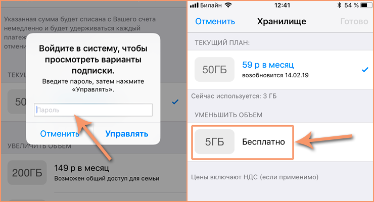 Айклауд подписка хранилище. Как отменить подписку на айфоне ICLOUD. Как отключить память айклауд платную. Как отключить оплату памяти на айфоне. Как отключить подписку хранилища на айфоне.