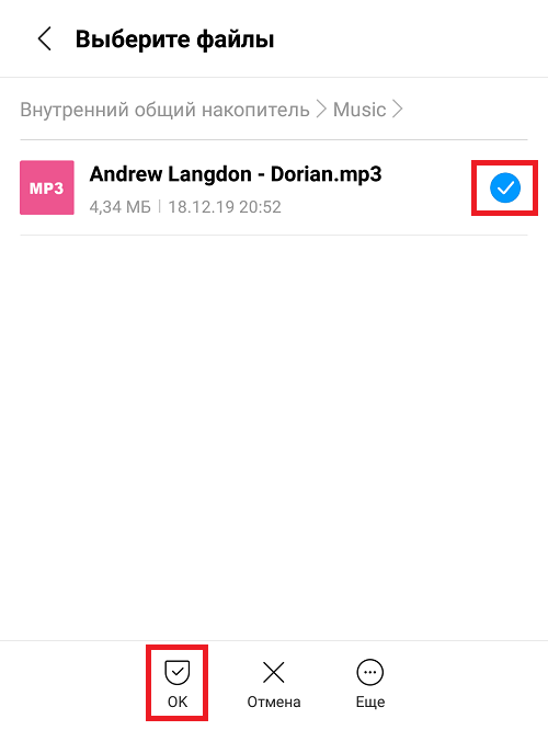 Как установить mp3 файл в качестве рингтона на телефон с ос android