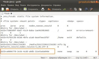 Как проверить файл подкачки в linux