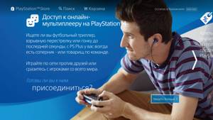 Как подписаться на рассылку playstation