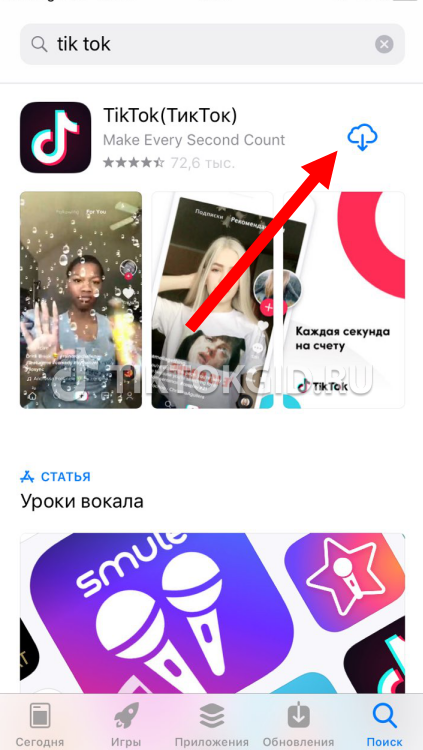 Tiktok где можно скачивать видео. Тик ток приложение. Приложения айфона тик ток. Как установить на айфоне тик ток. Тик ток новая версия.