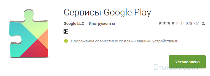 Как загрузить google play на android