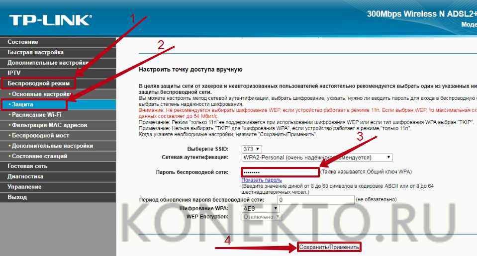 Как узнать счет вай фай. Пароль вай фай. ключ wpa что это. wpa ключ для беспроводной сети что это. как поменять пароль в ттк вай фай.