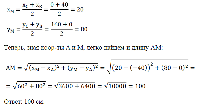 Вычислить длину отрезка по координатам