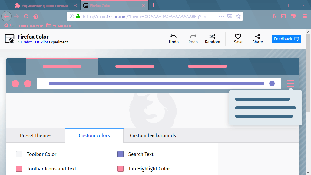 Browser как пользоваться. Как сделать красивый браузер. Firefox Color. Браузер min настройка. Https://Firefox.com/